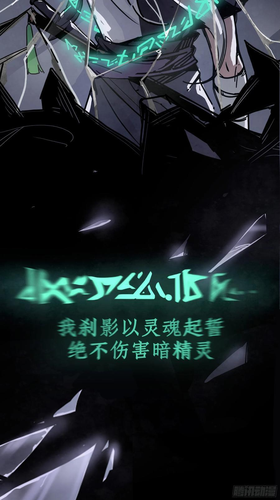 影子剑士之殒 第14页