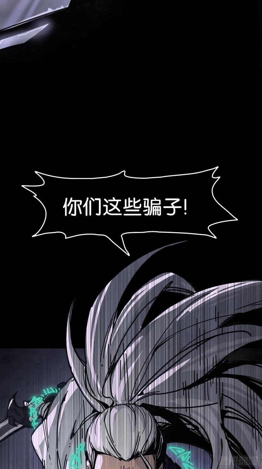 影子剑士之殒 第15页