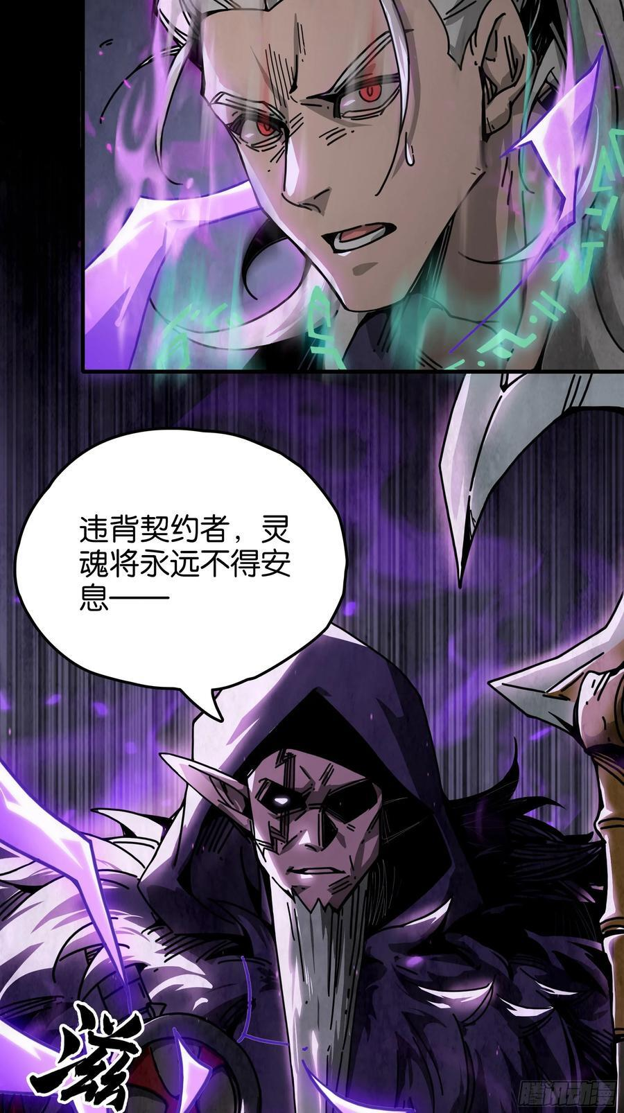 影子剑士之殒 第26页