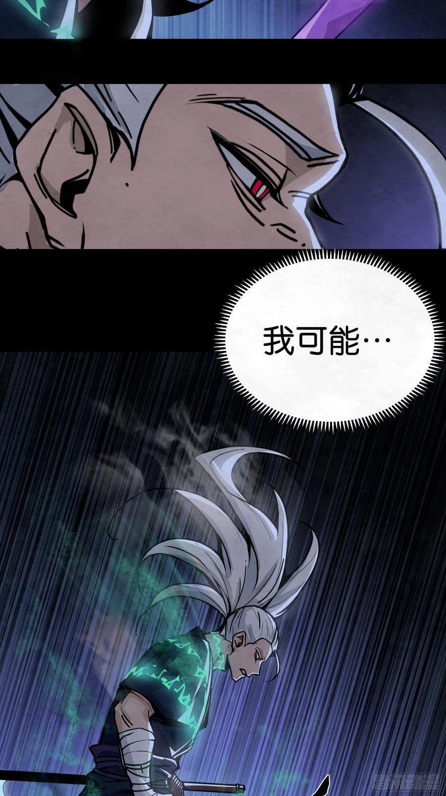 影子剑士之殒 第33页