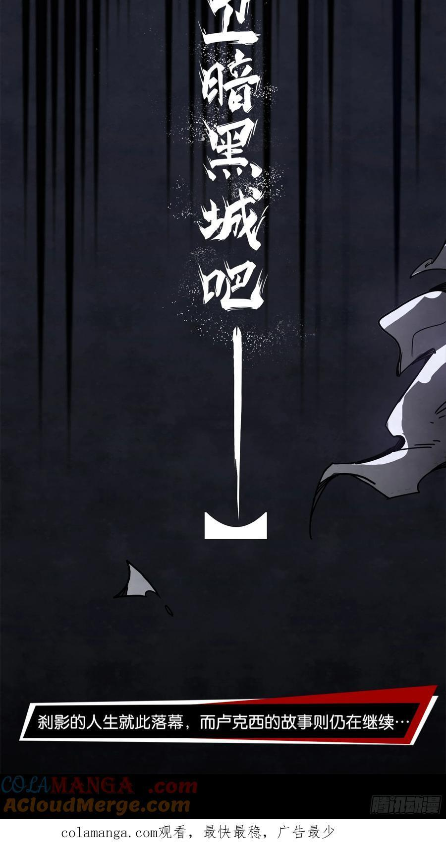 影子剑士之殒 第49页