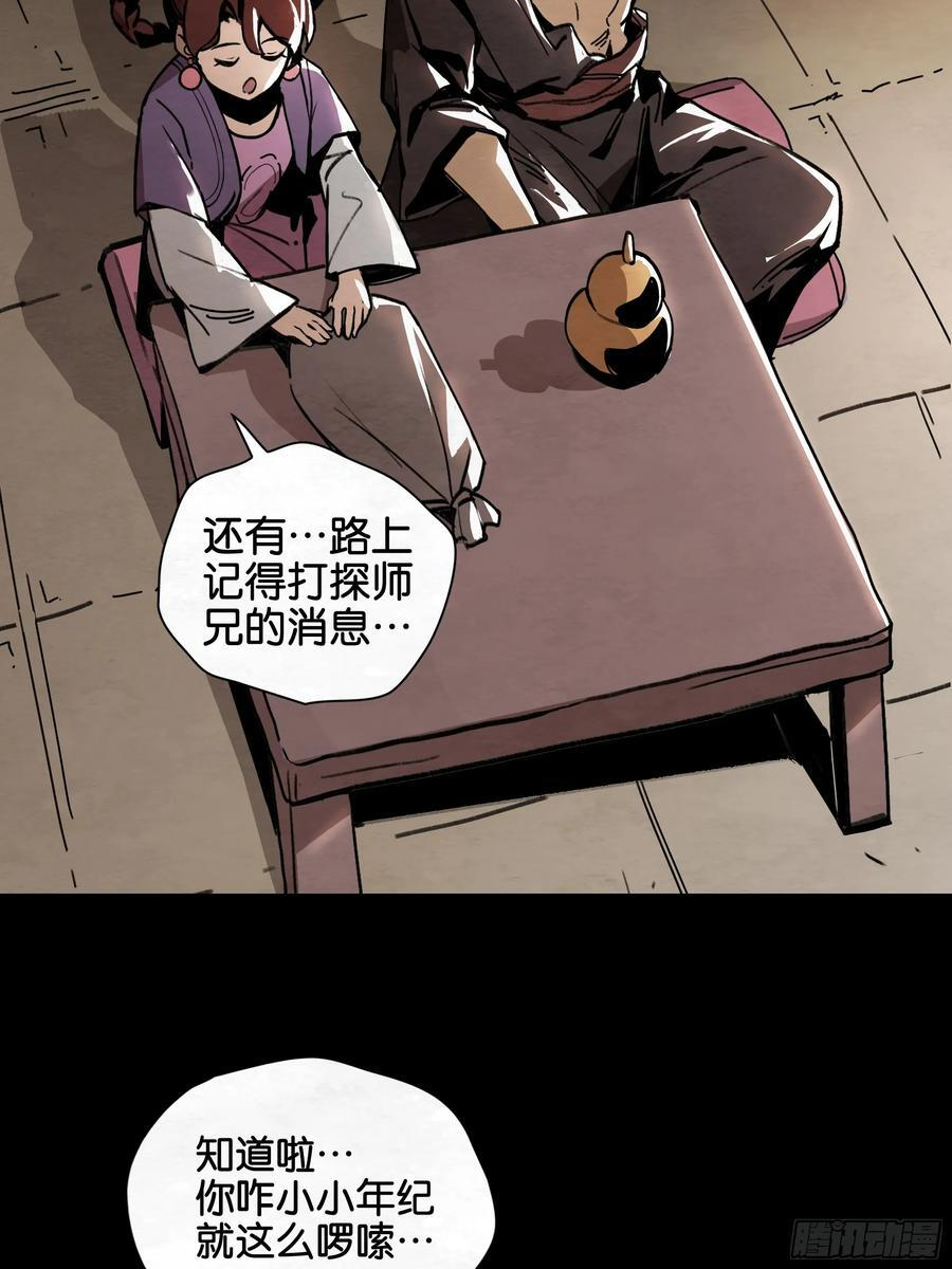 悲鸣洞穴的魔物 第8页