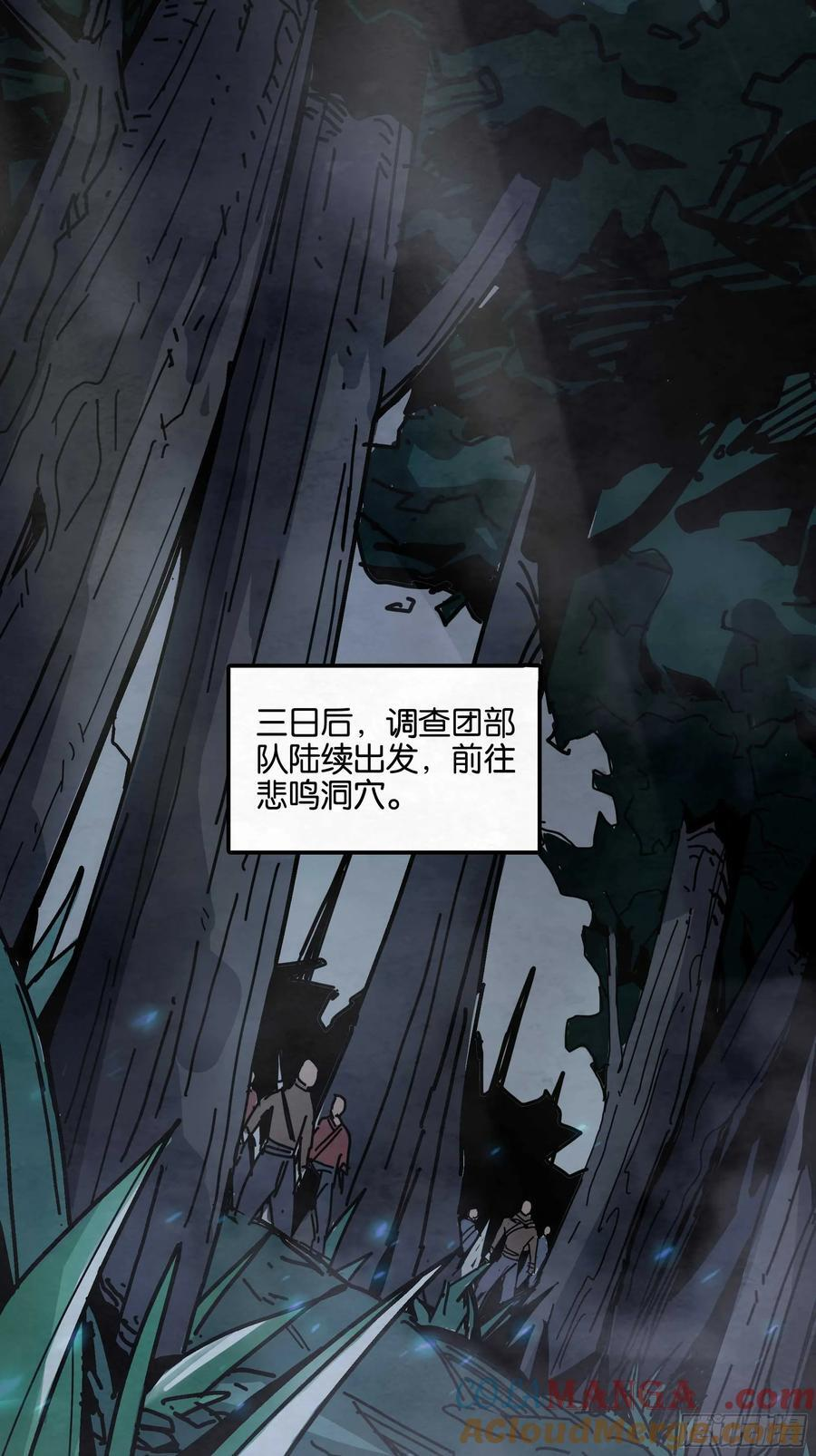 悲鸣洞穴的魔物 第28页