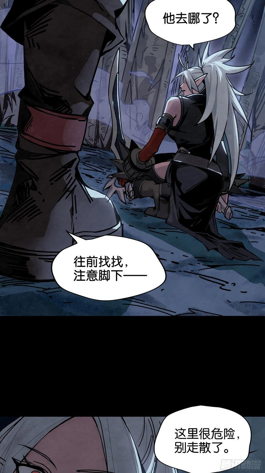 悲鸣洞穴的魔物 第50页