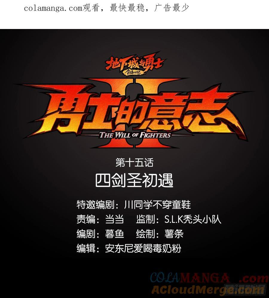 四剑圣初遇 第1页