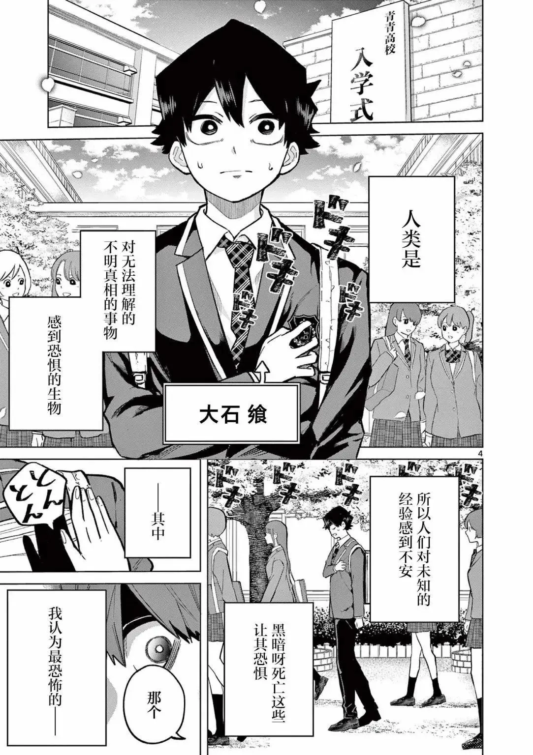 第01话 第4页