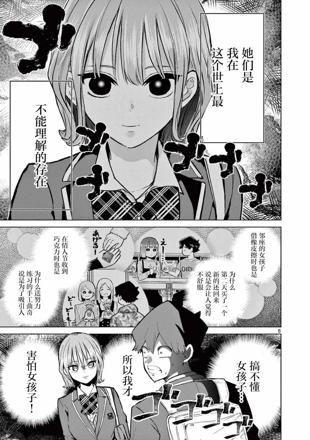 第01话 第6页