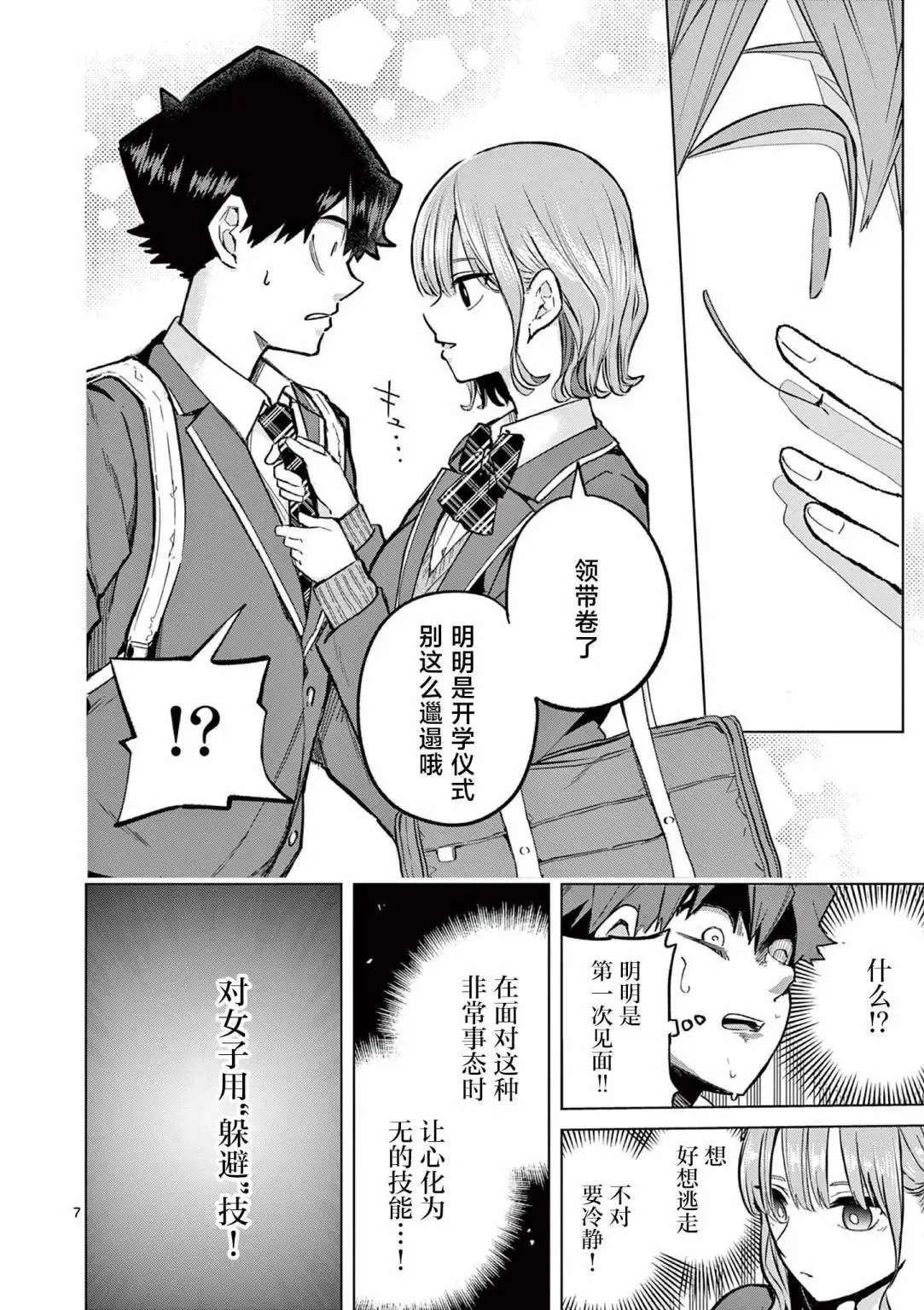 第01话 第7页