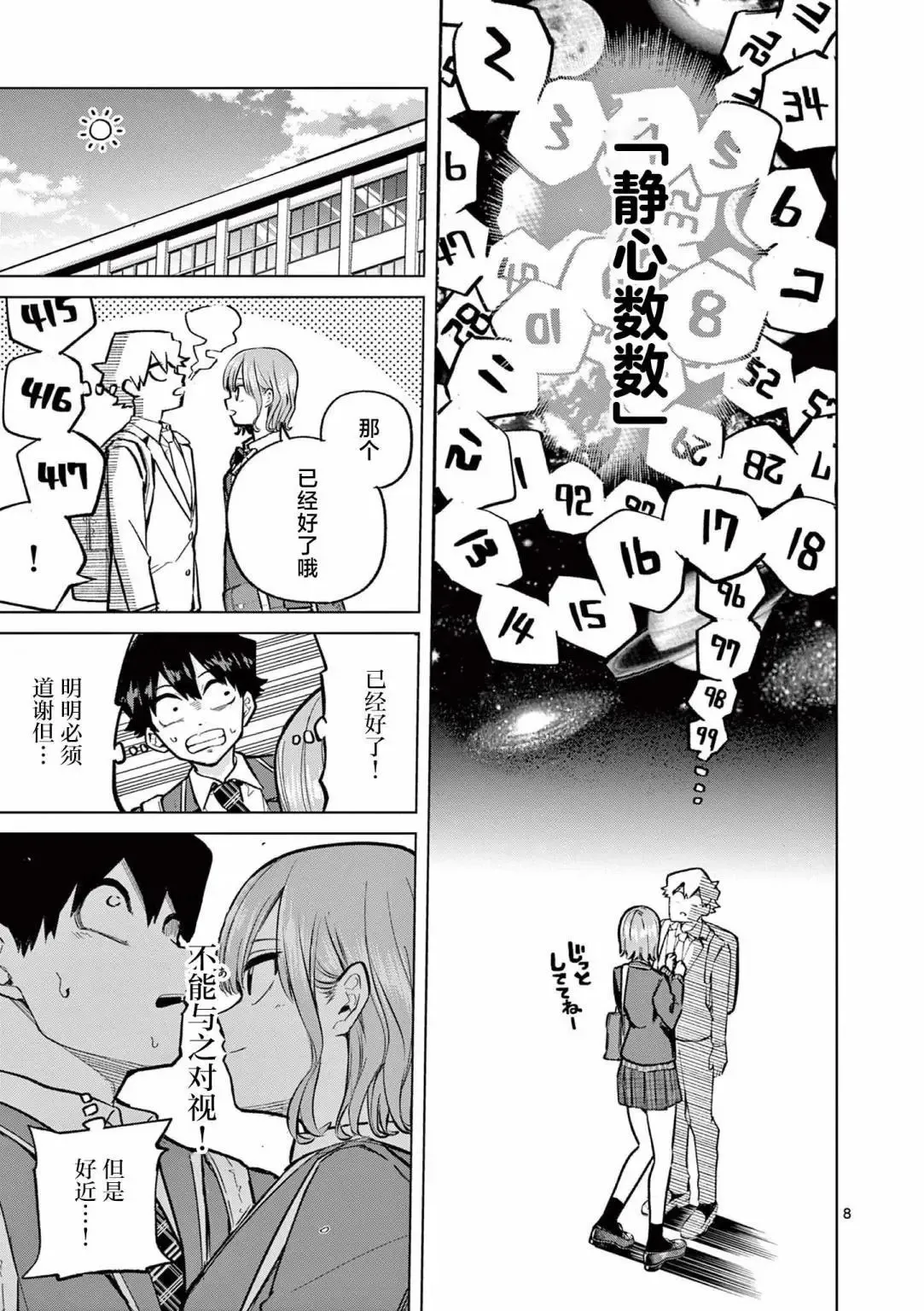 第01话 第8页