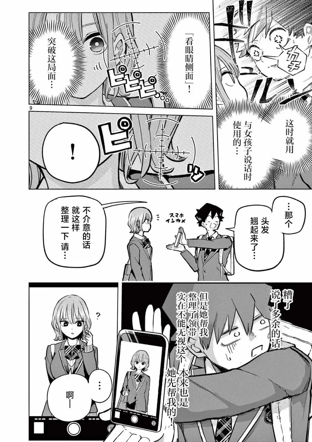 第01话 第9页
