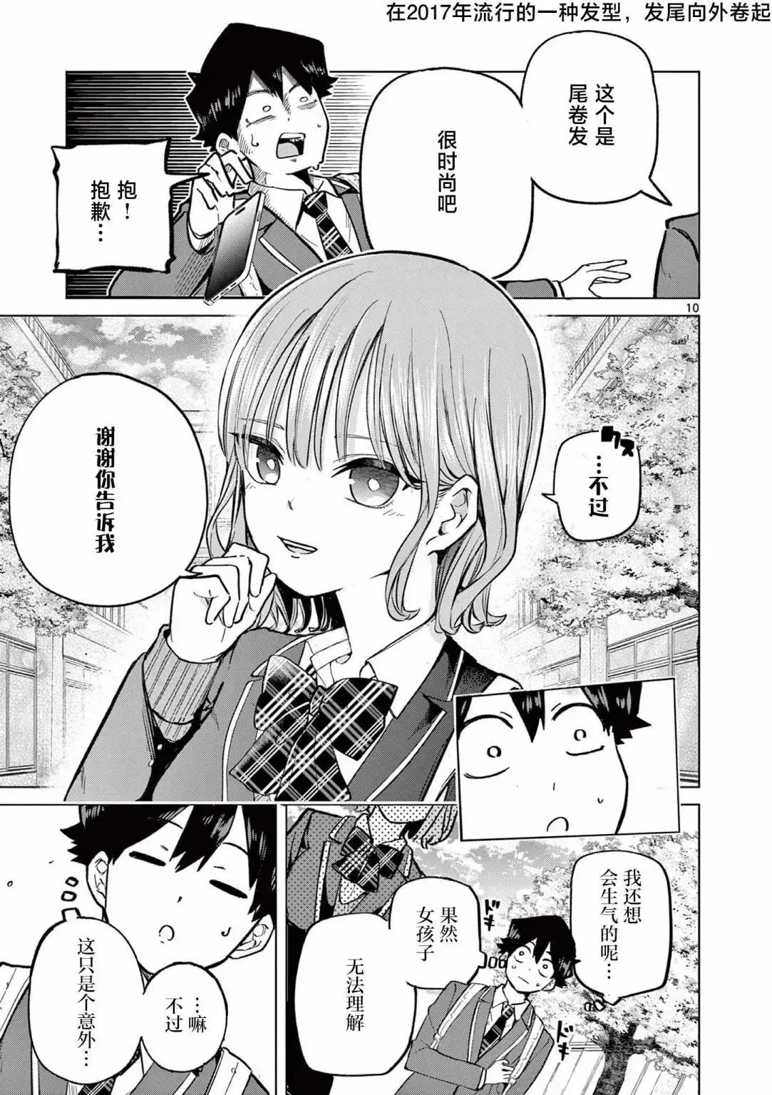 第01话 第10页