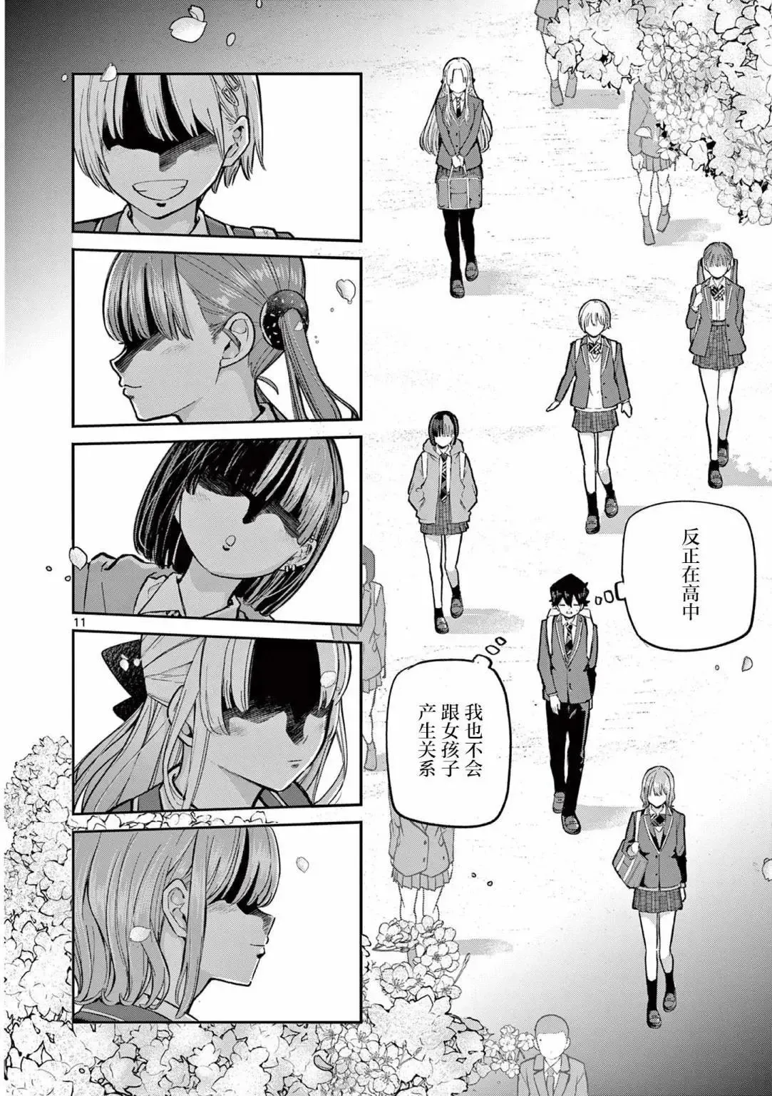 第01话 第11页