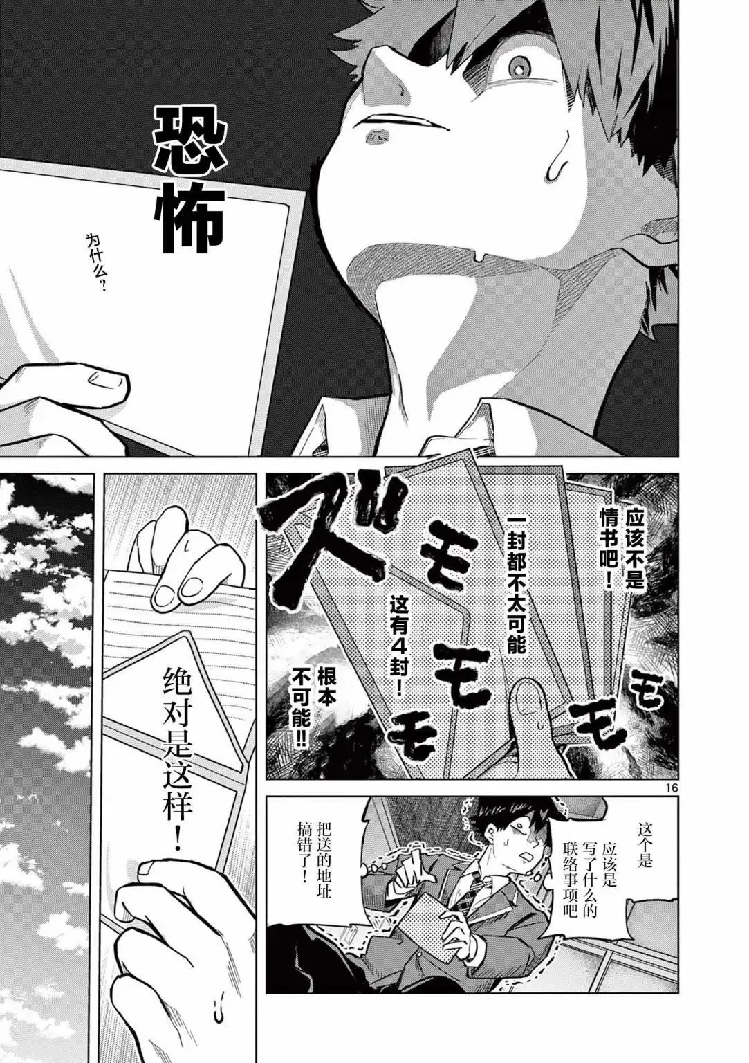 第01话 第16页