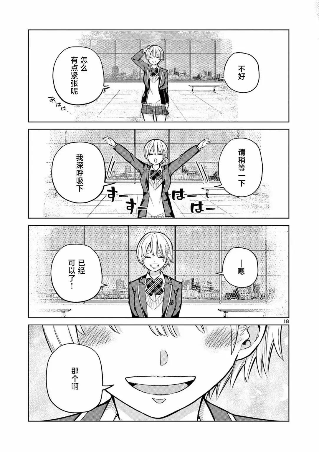 第01话 第18页