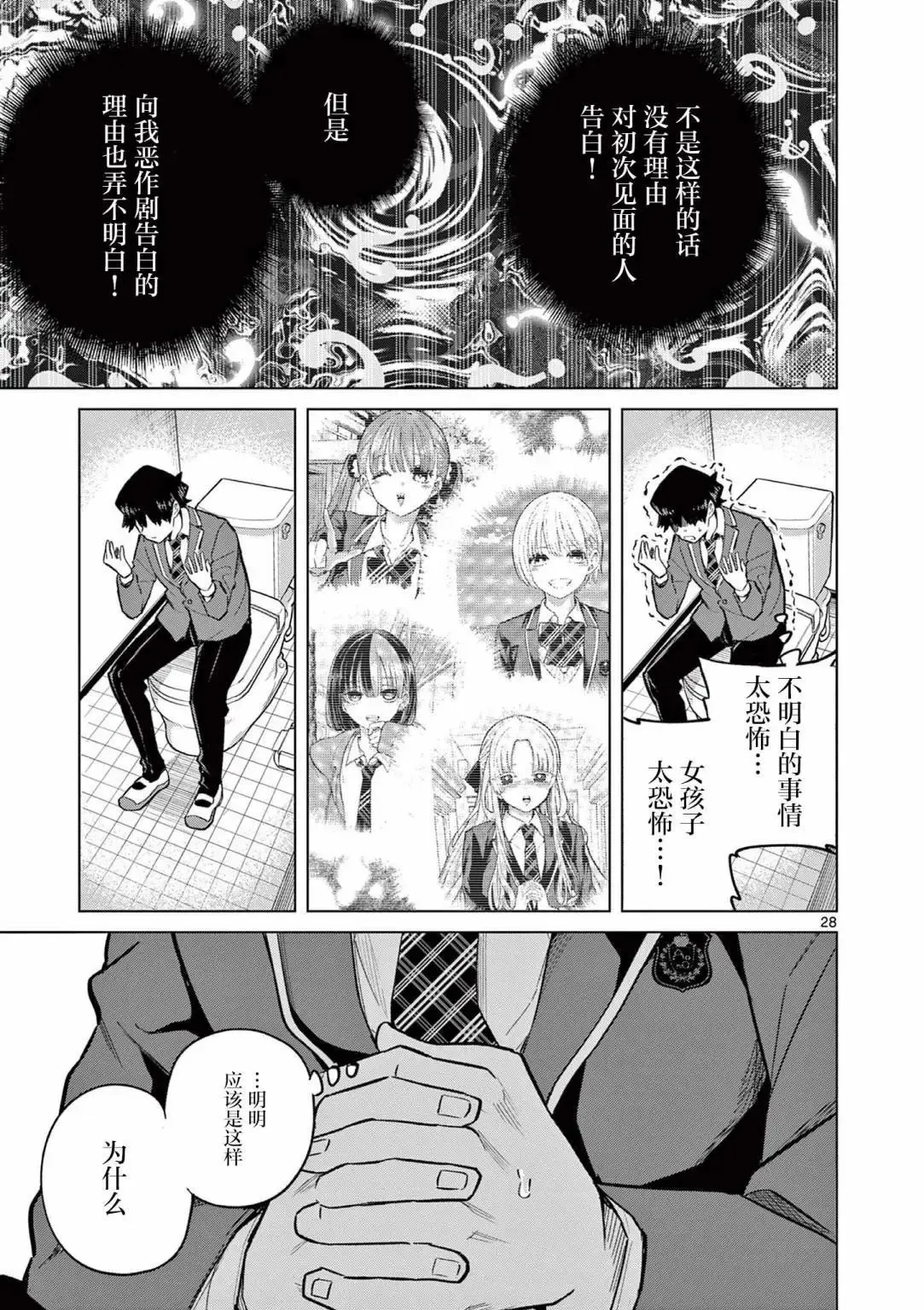 第01话 第28页