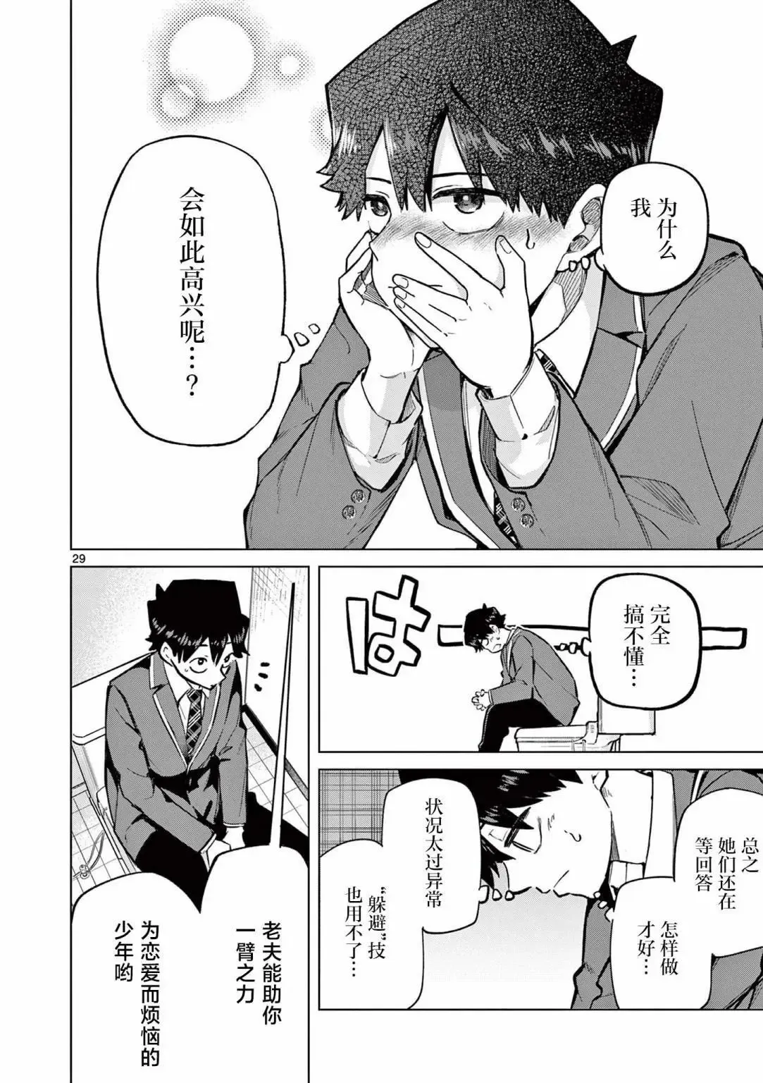 第01话 第29页