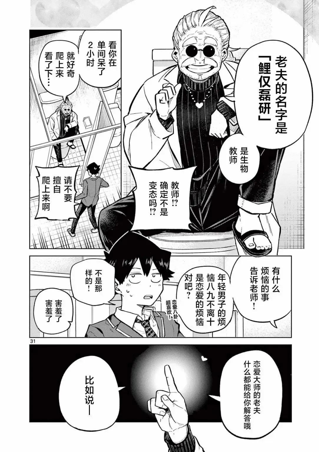 第01话 第31页