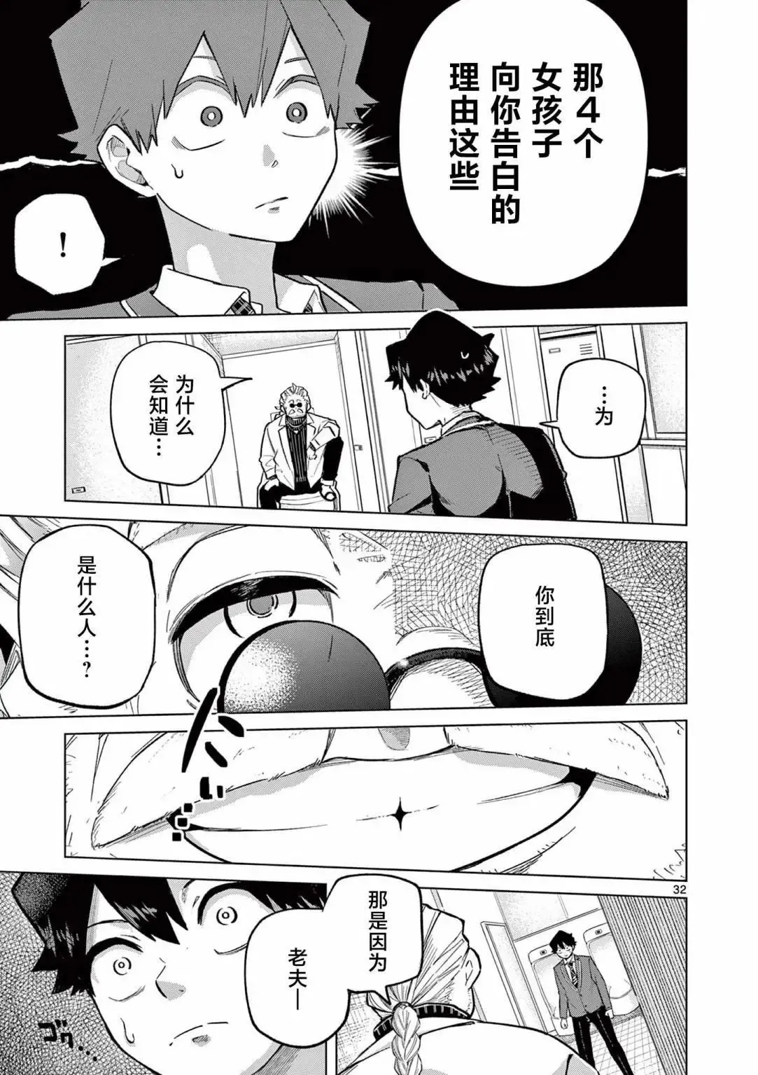 第01话 第32页