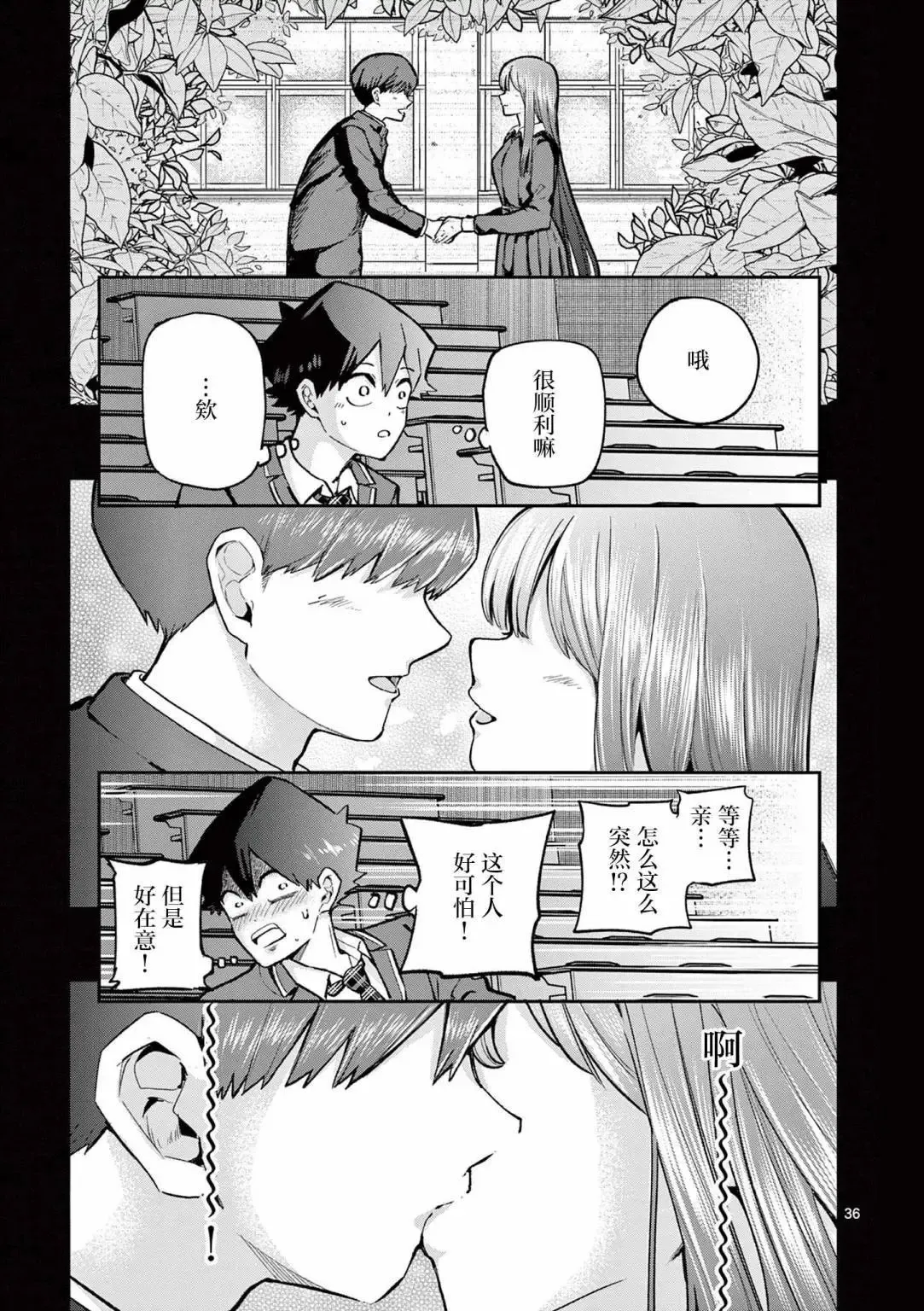 第01话 第36页