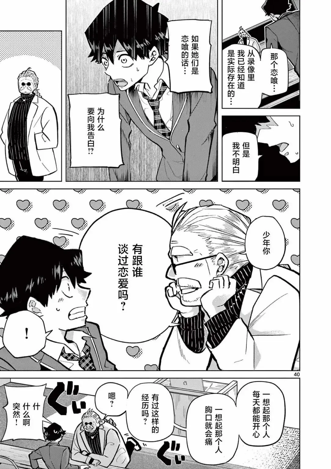 第01话 第40页