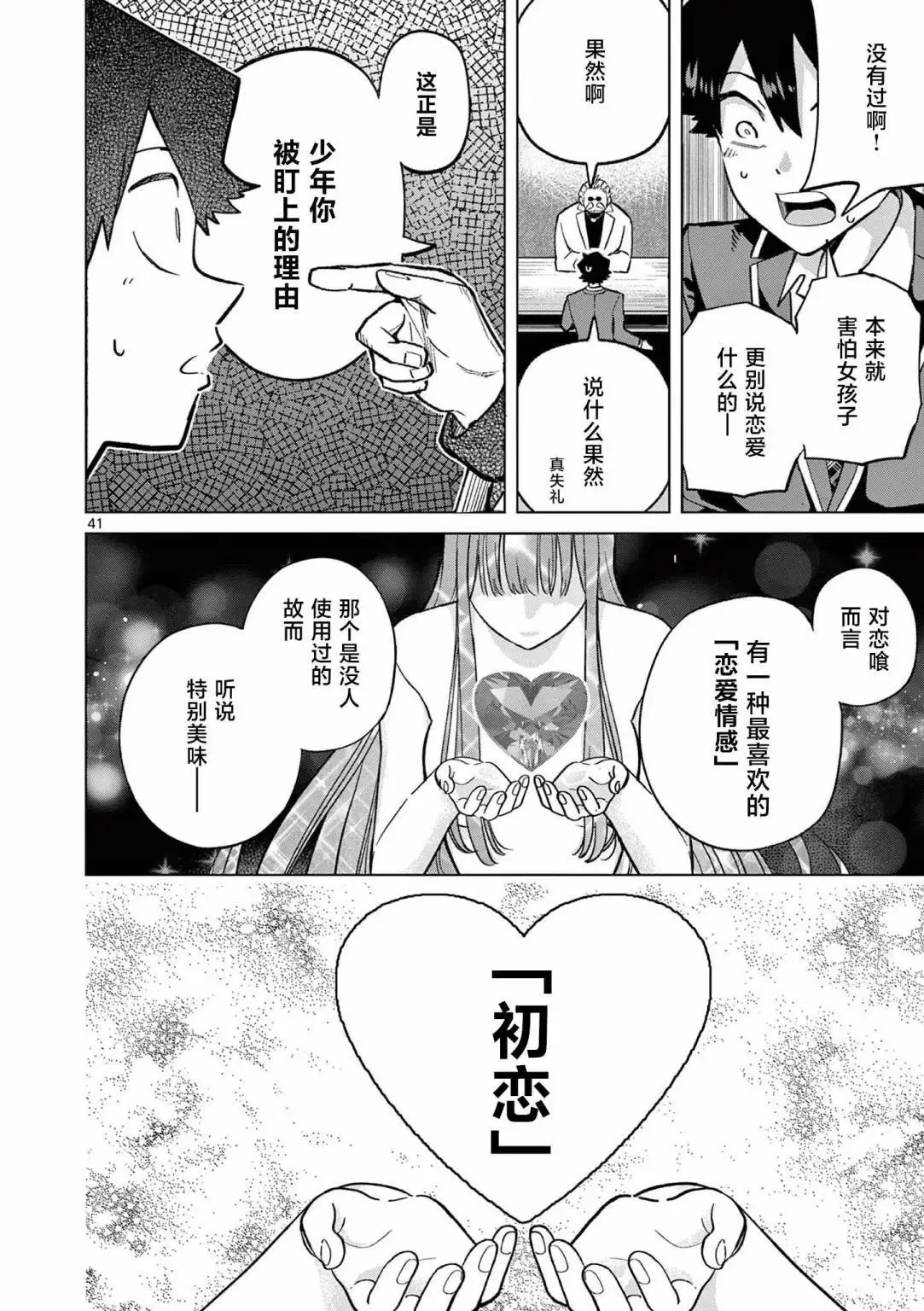 第01话 第41页