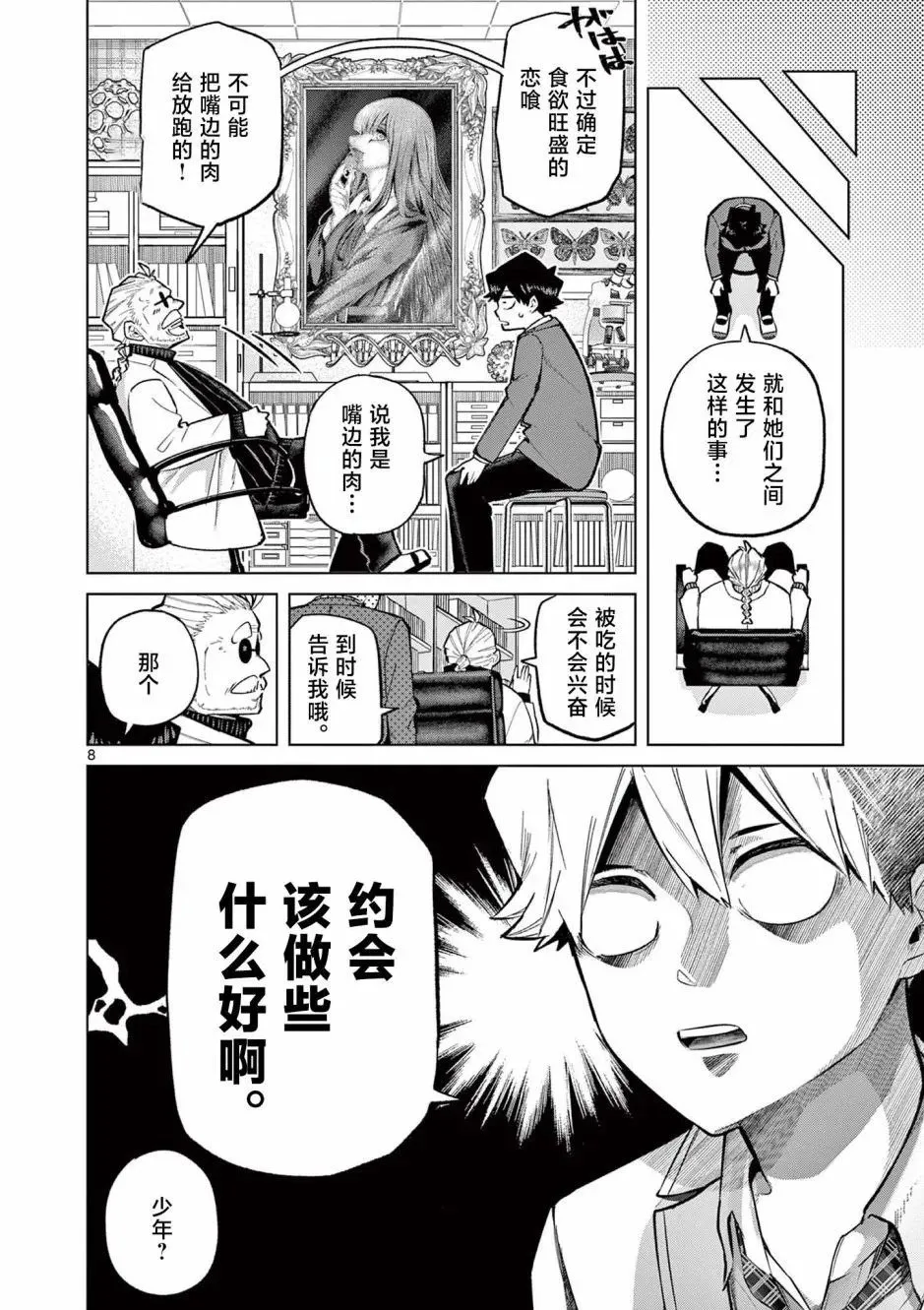 第02话 第7页