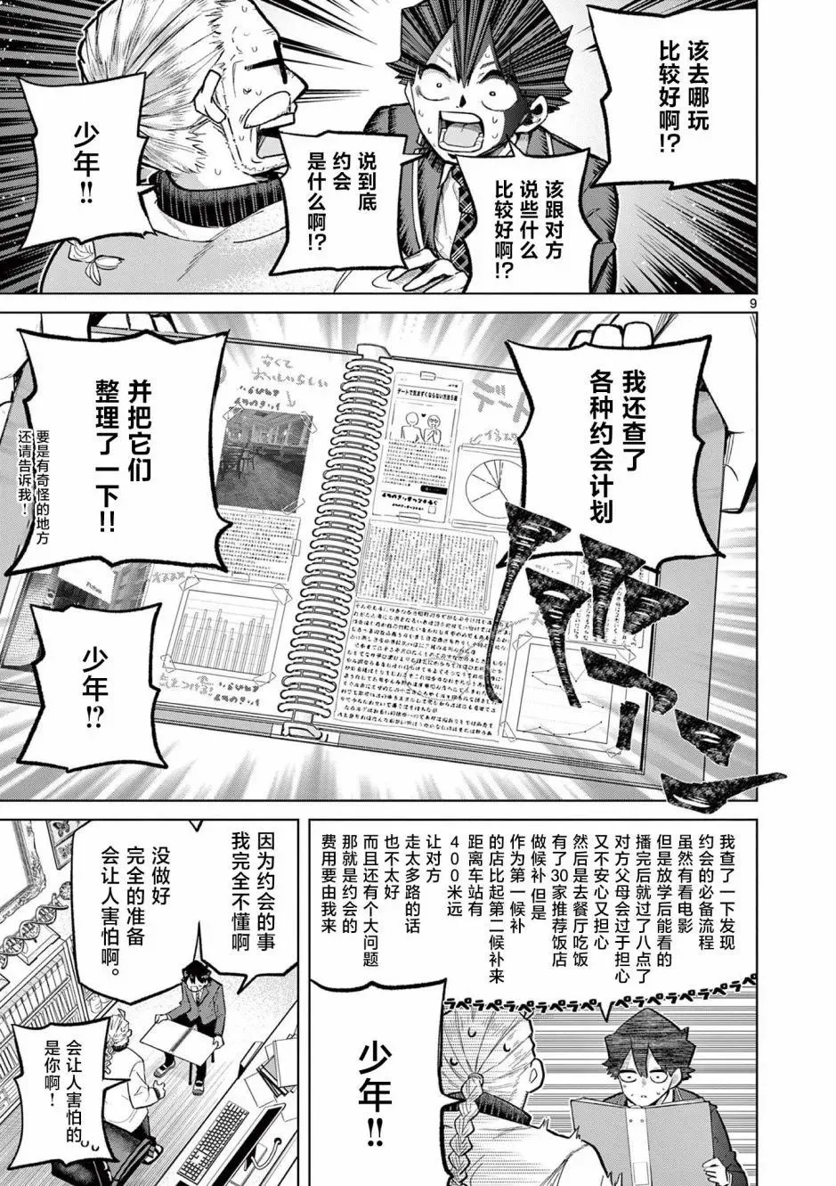 第02话 第8页