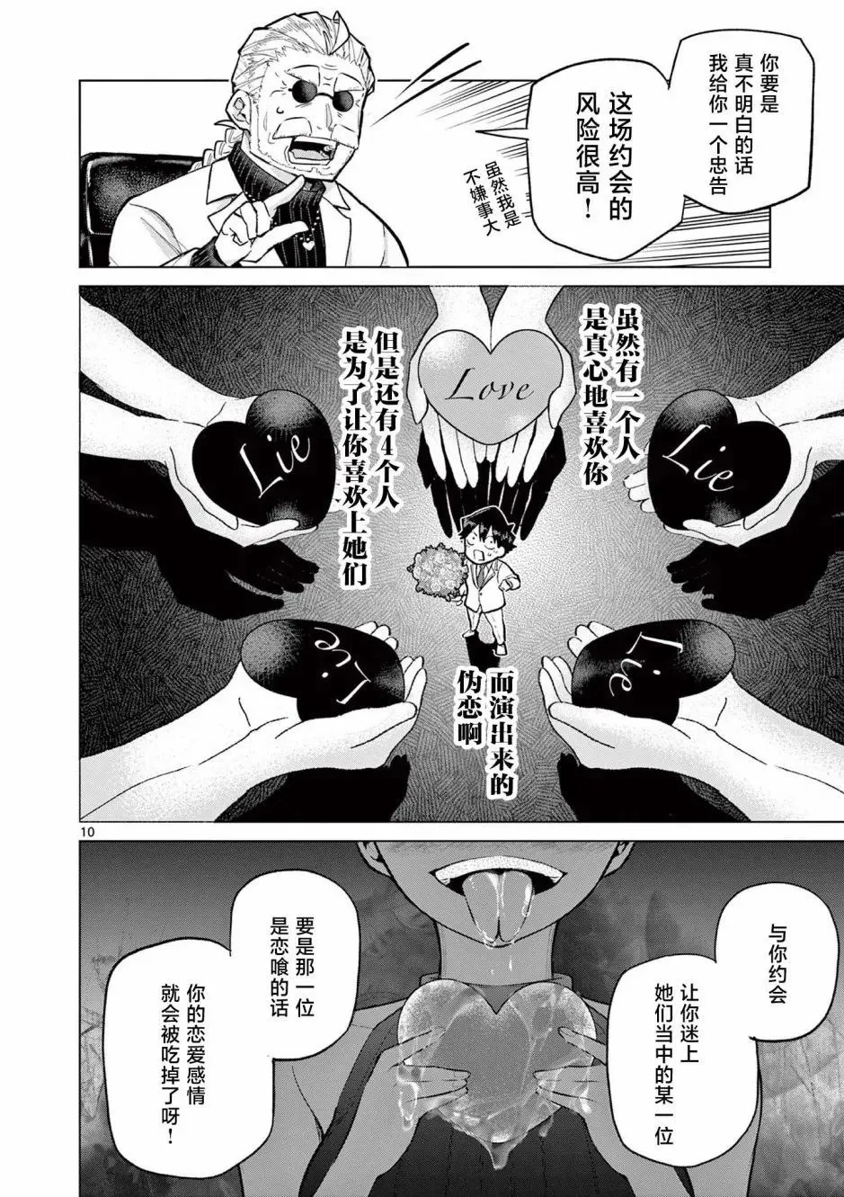 第02话 第9页