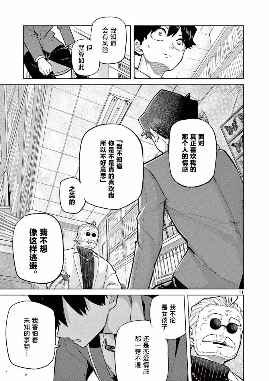第02话 第10页