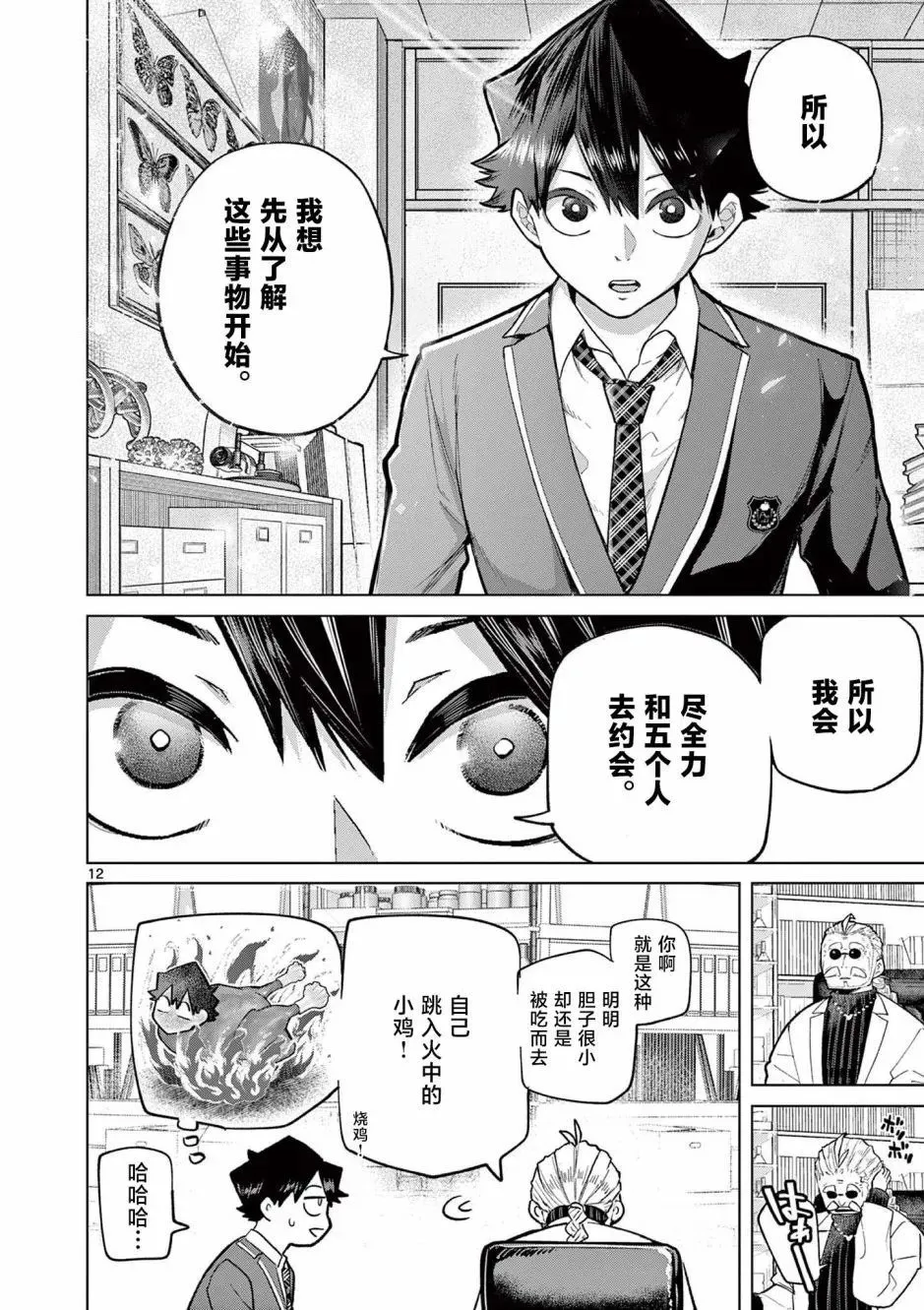 第02话 第11页