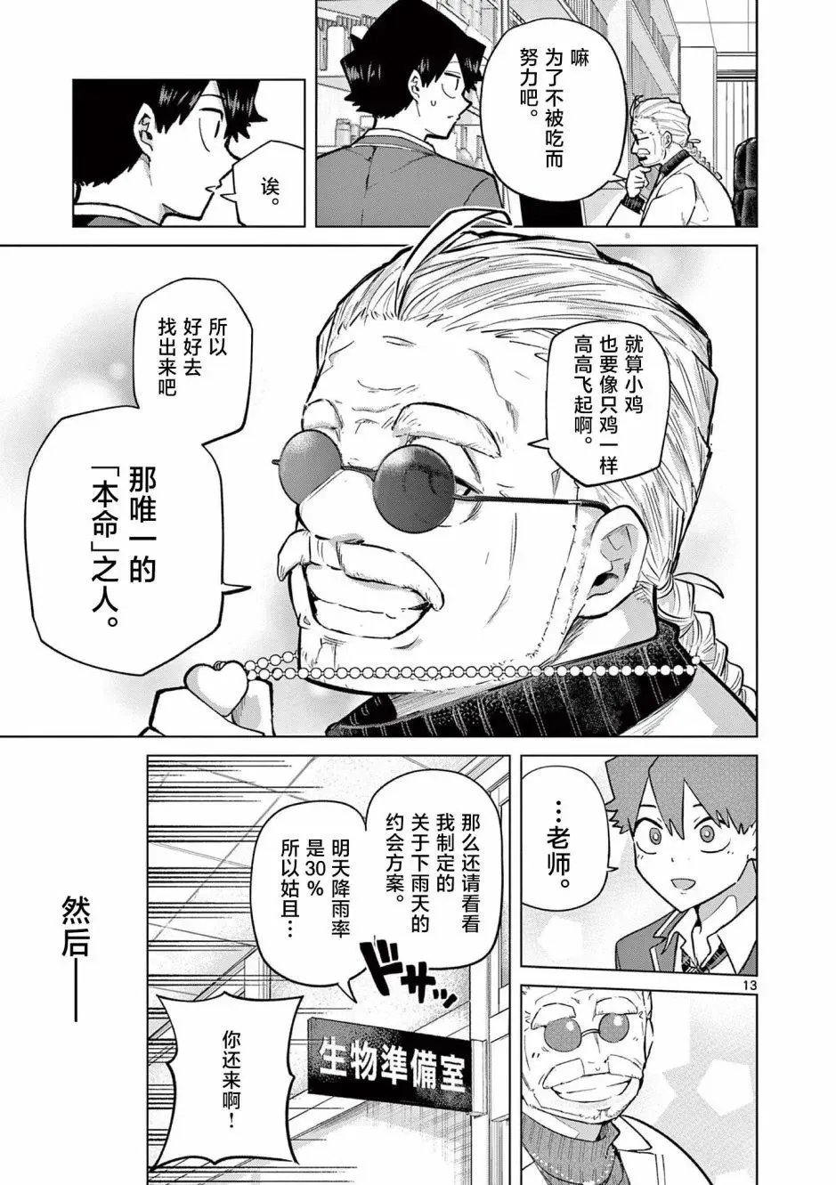 第02话 第12页