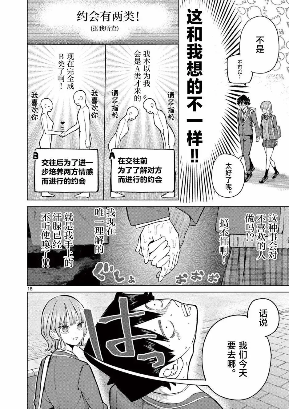 第02话 第17页