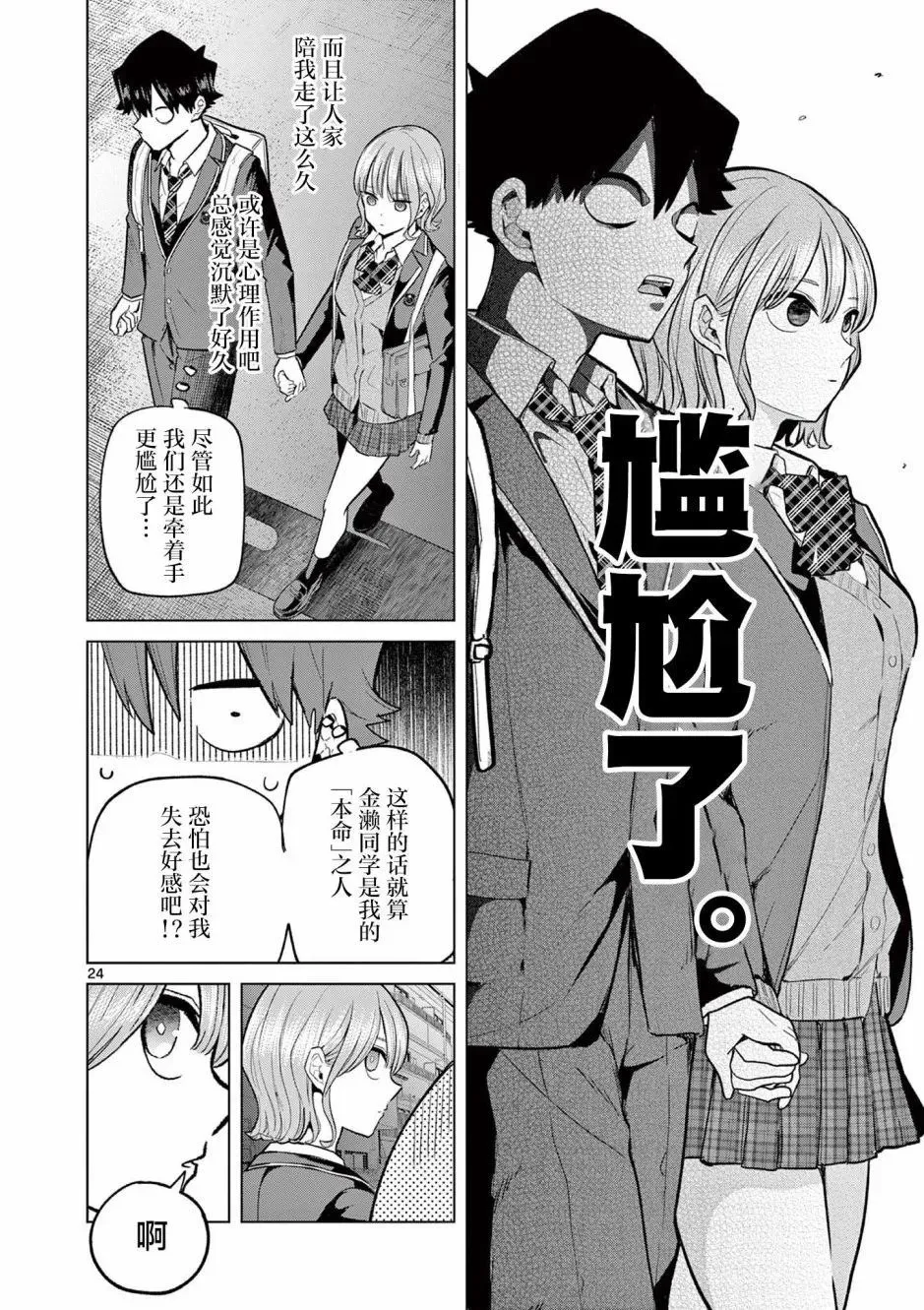 第02话 第23页