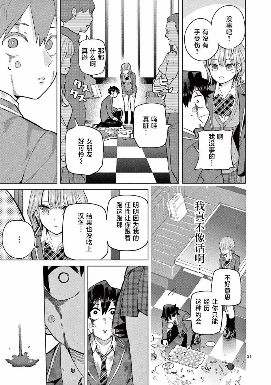 第02话 第30页