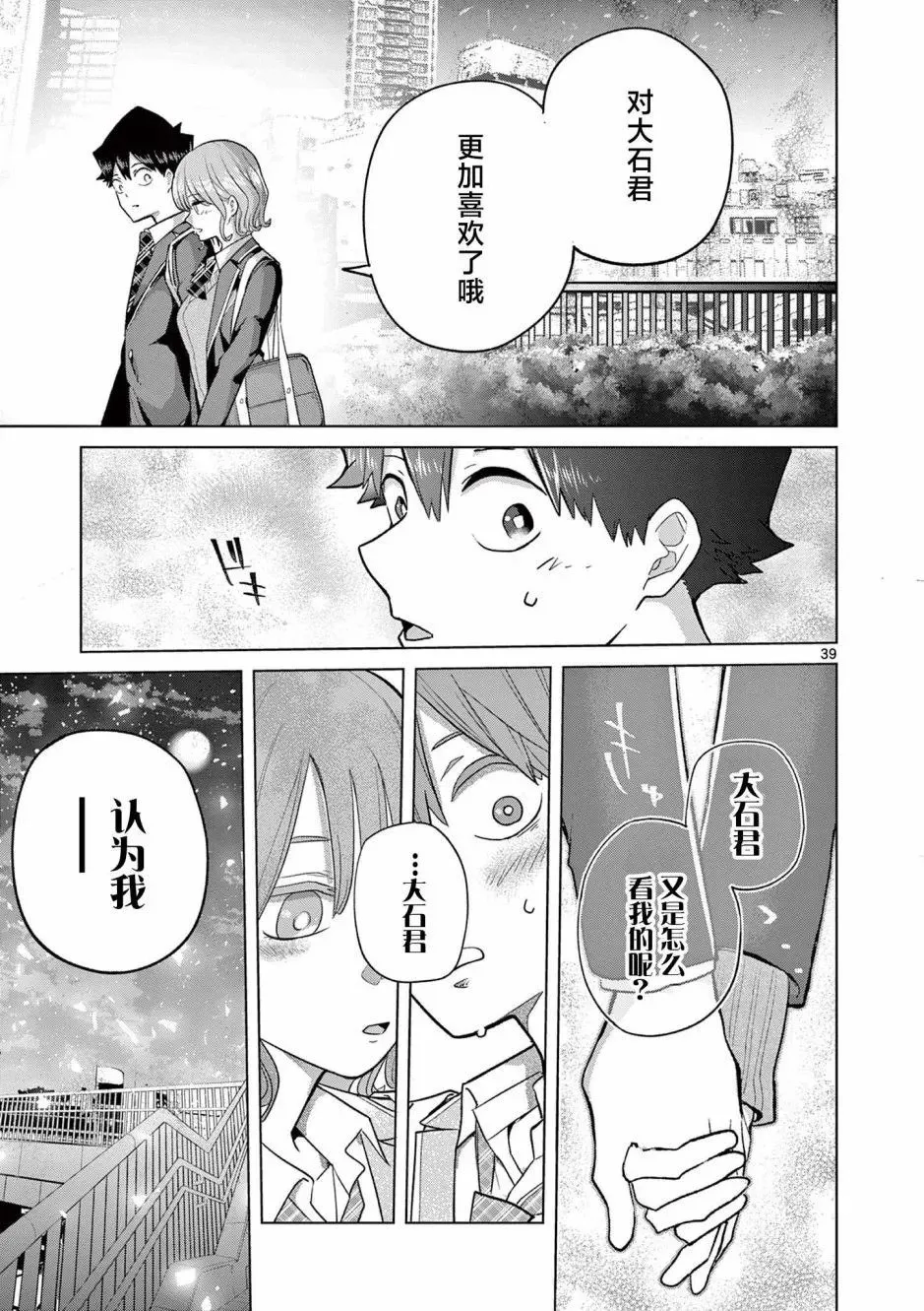 第02话 第38页
