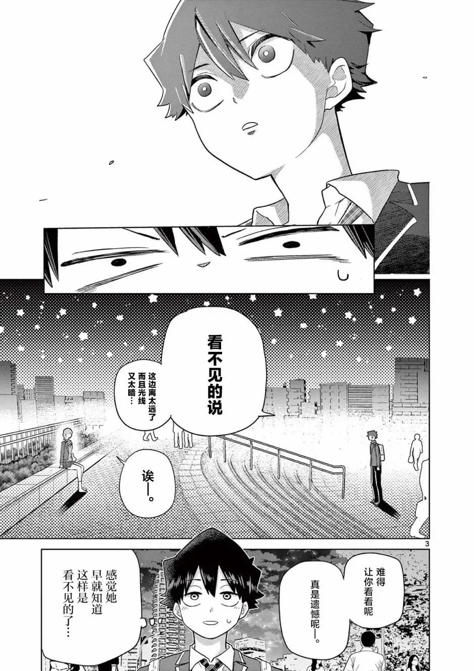 第03话 第3页