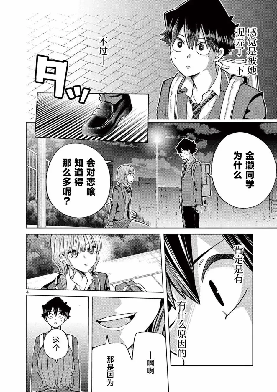 第03话 第4页