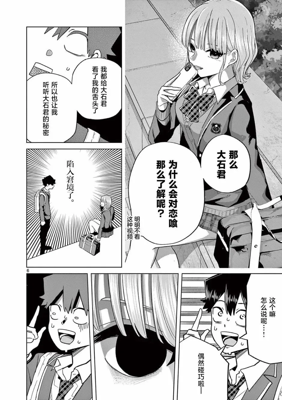 第03话 第6页