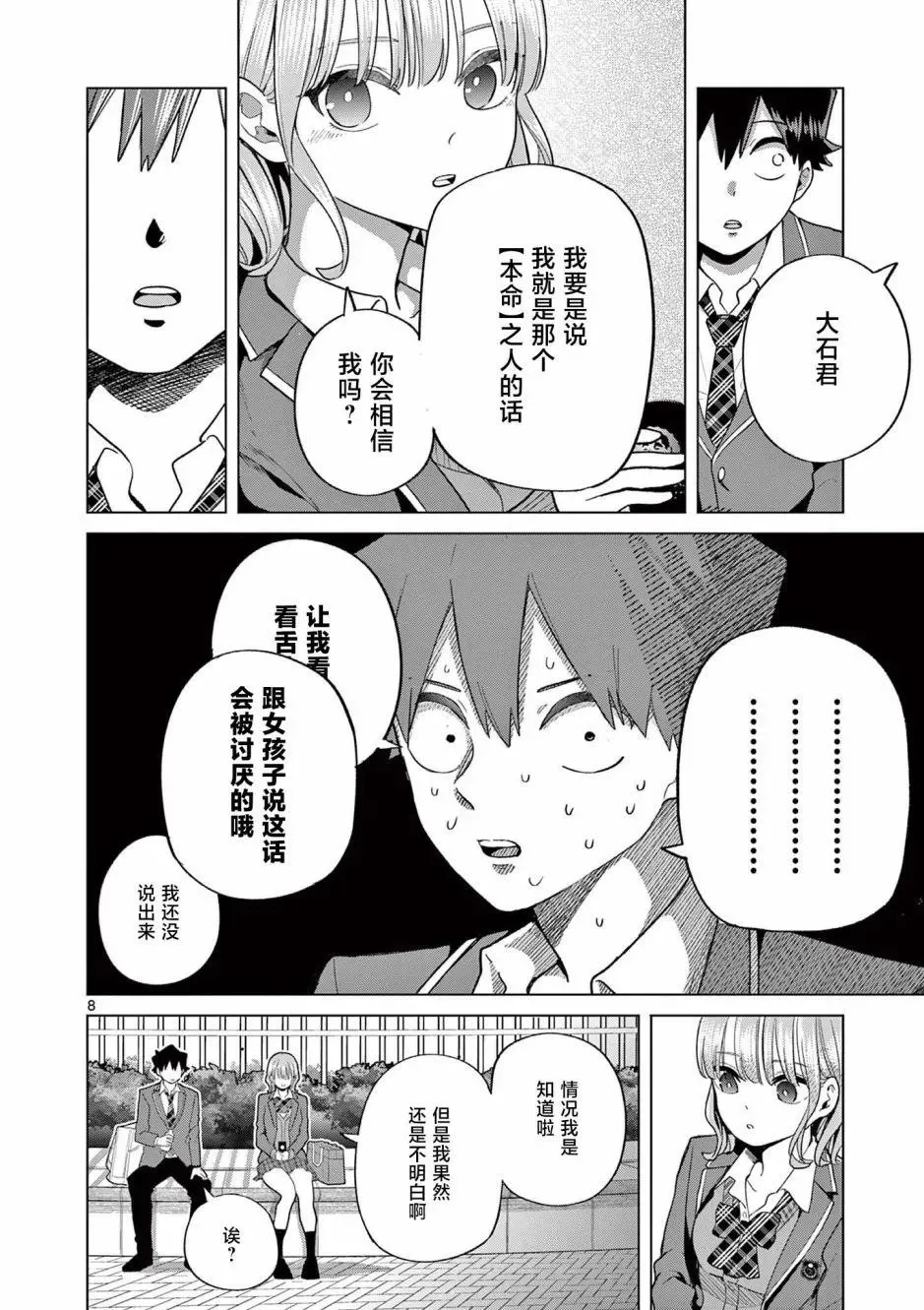 第03话 第8页