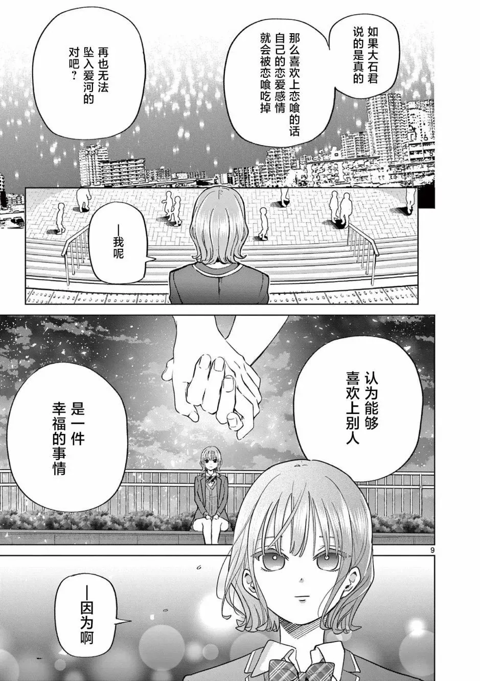 第03话 第9页