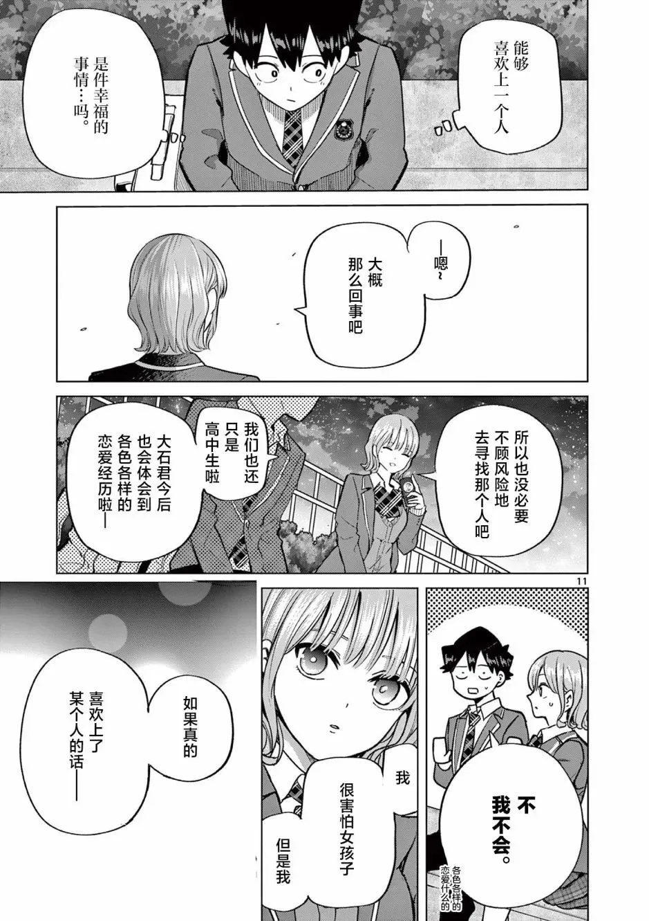 第03话 第11页