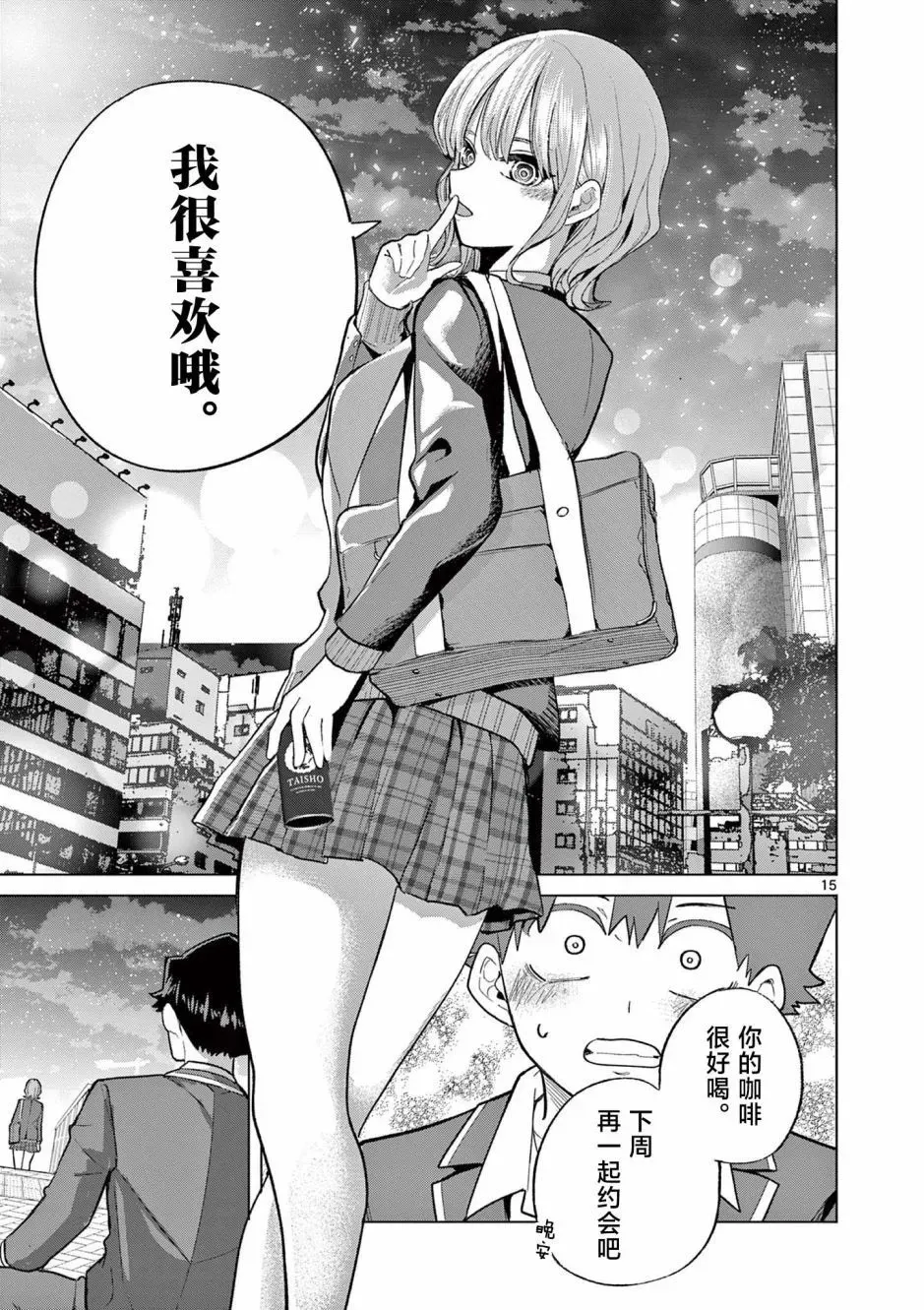 第03话 第14页