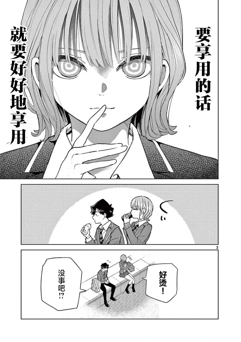 第3.5话 第3页