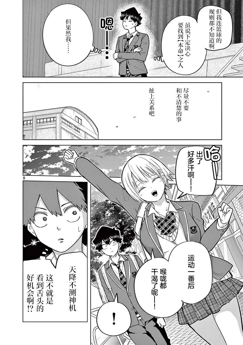 第04话 第9页
