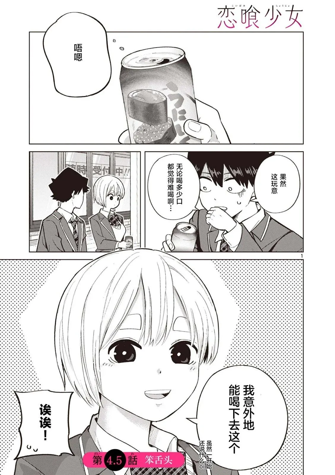 第4.5话 第1页