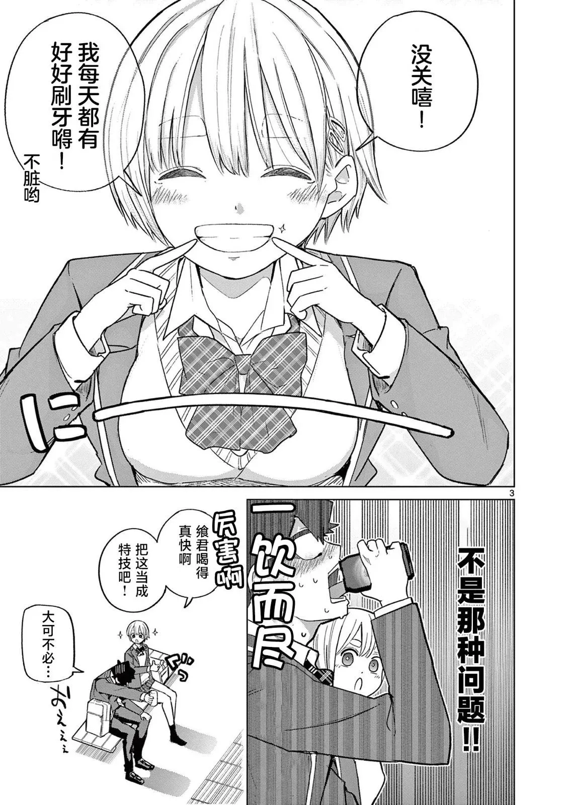 第4.5话 第3页