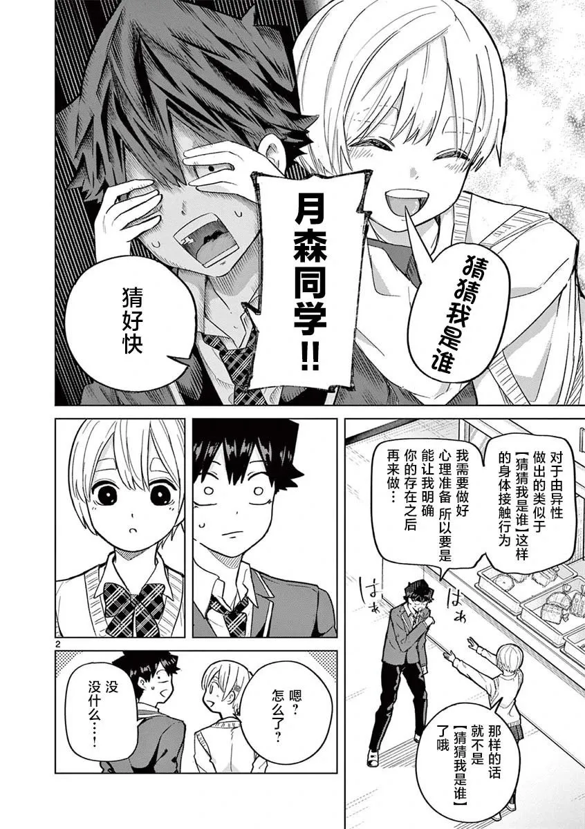 第4.5话 第6页