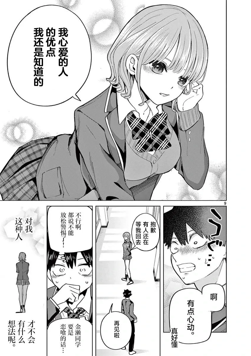 第05话 第9页
