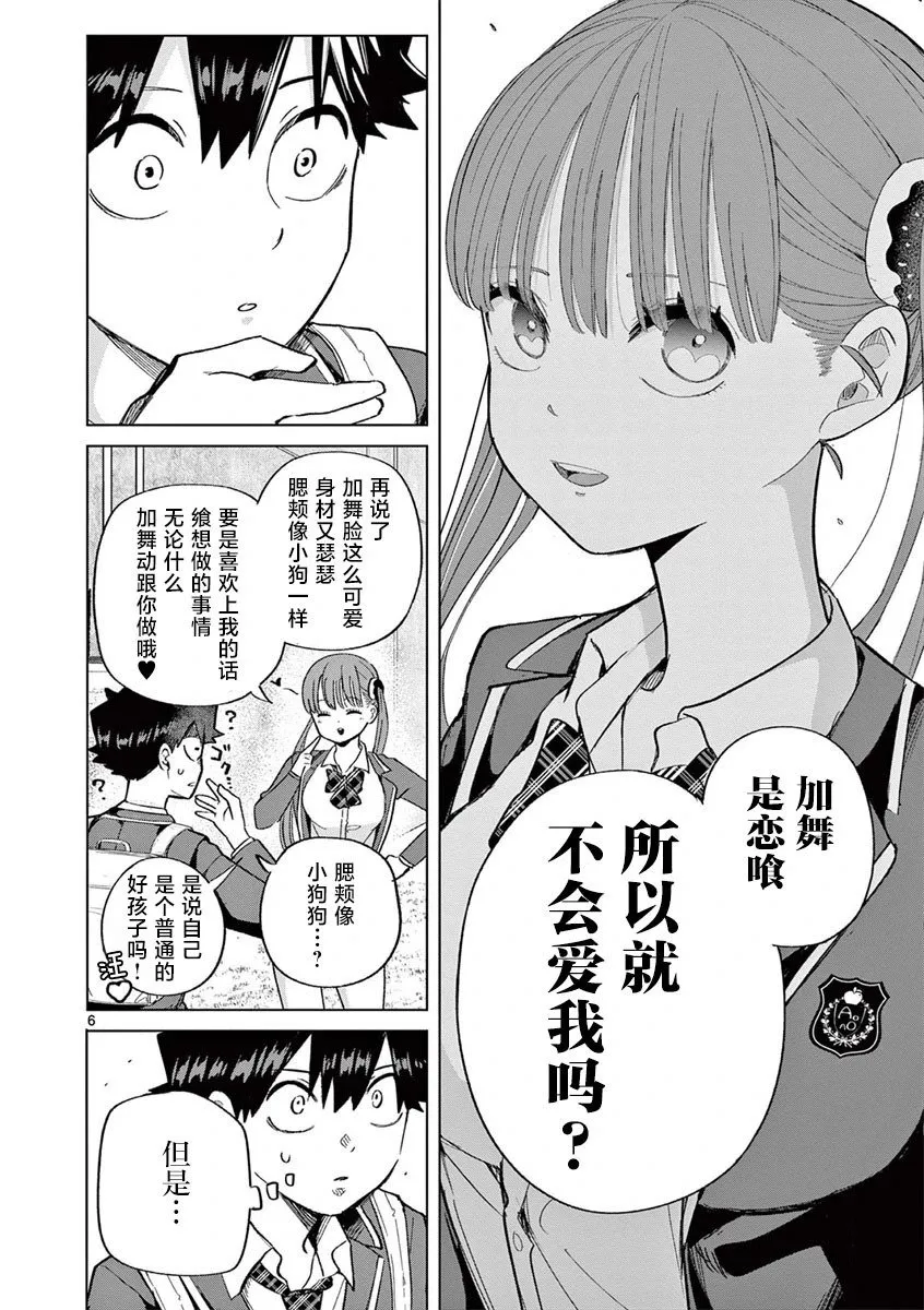 第06话 第6页