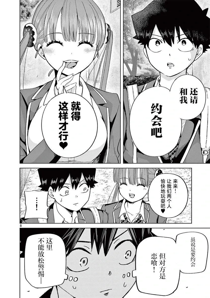 第06话 第8页
